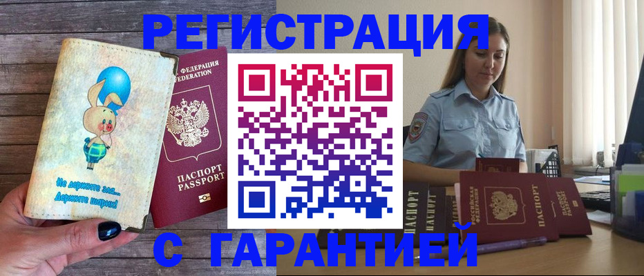 купить прописку в Тихвине