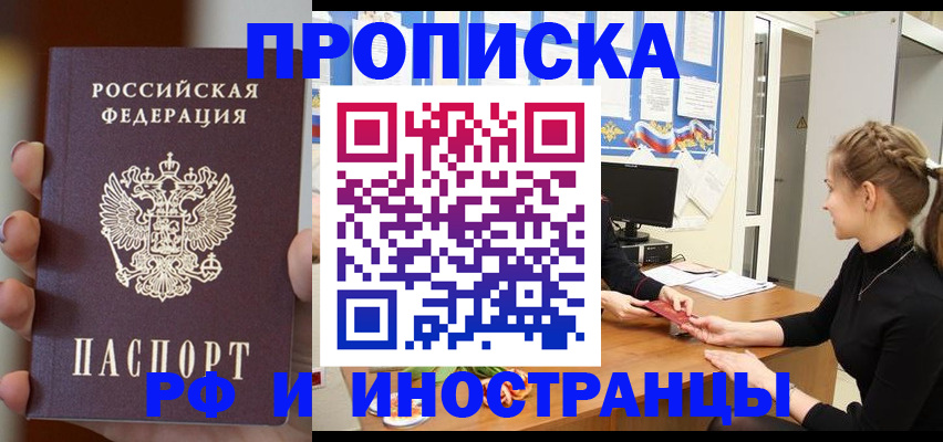 прописка штамп в Тихвине
